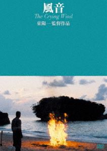 風音 [DVD]
