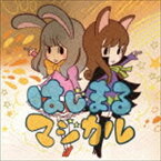 金子麻友美 / はじまるマジカル [CD]