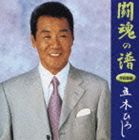 Rakuten - 五木ひろし / 闘魂の譜 作詞家編 [CD]