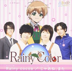 レイニーカラー レイニー ココア ジャアネ マタCD発売日2015/11/25詳しい納期他、ご注文時はご利用案内・返品のページをご確認くださいジャンルアニメ・ゲーム国内アニメ音楽　アーティストRainy Color収録時間組枚数1商品説明Rainy Color / Rainy Cocoa／じゃあね、また（ニコラ盤）レイニー ココア ジャアネ マタニコラ盤／ボーナストラック収録／同時発売ノエル商品はIAMD-2※こちらの商品はインディーズ盤にて流通量が少なく、手配できなくなる事がございます。欠品の場合は分かり次第ご連絡致しますので、予めご了承下さい。封入特典イベント優先予約券関連キーワードRainy Color 収録曲目101.Rainy Cocoa02.じゃあね、また03.Rainy Cocoa04.じゃあね、また05.Rainy Cocoa （カラオケ）06.じゃあね、また （カラオケ）07.BONUS TRACK商品スペック 種別 CD JAN 4573154870035 製作年 2015 販売元 タワーレコード登録日2015/10/13