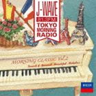 J-WAVE TOKYO MORNING RADIO モーニング・クラシックVol.2〜パリを彩ったフランスとスペインのメロディ [CD]