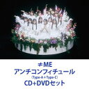 ≠ME / アンチコンフィチュール（Type A＋Type C） [CD＋DVDセット]