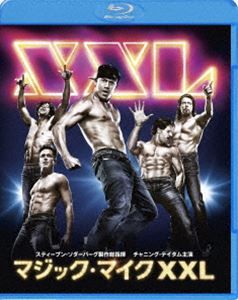 マジック・マイク XXL [Blu-ray]