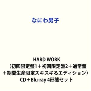 【特典付】なにわ男子 / HARD WORK（初回限定盤1＋初回限定盤2＋通常盤＋期間生産限定エディション） (初回仕様) [CD＋Blu-ray 4形態セット]