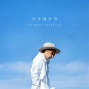 谷本貴義 / ソラカケラ [CD]