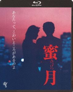 Blu-ray発売日2026/7/15詳しい納期他、ご注文時はご利用案内・返品のページをご確認くださいジャンル邦画ラブストーリー　監督橋浦方人出演佐藤浩市中村久美益岡徹本田博太郎河内桃子収録時間113分組枚数1関連キーワード：ブルーレイ BD 映画商品説明蜜月小説家志望の青年、哲明。お嬢さん育ちで平凡に生きていくつもりのみつ子。押しの強い哲明に警戒心を抱いていたみつ子だが、次第に惹かれていき、二人は駆け落ちをして蜜月の時を過ごす。荷物取りに下宿先に戻った哲明を父親と妹が待っていた。母親が死んだのだった…。関連商品佐藤浩市出演作品日本アート・シアター・ギルド（ATG）公開作品80年代日本映画商品スペック 種別 Blu-ray JAN 4988003895037 カラー カラー 製作年 1984 製作国 日本 音声 日本語DTS-HD Master Audio（ステレオ）　　　 販売元 キングレコード登録日2026/04/30