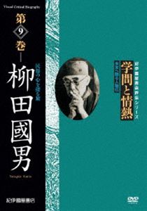 DVD発売日2008/8/30詳しい納期他、ご注文時はご利用案内・返品のページをご確認くださいジャンル趣味・教養ドキュメンタリー　監督出演収録時間43分組枚数1商品説明学問と情熱 第9巻 柳田國男 民俗の心を探る旅日本の学術・文化・教育の分野で優れた業績を残した人物を紹介する評伝シリーズ第9巻。今作は日本の民俗学を創始した柳田國男を紹介する。商品スペック 種別 DVD JAN 4523215037037 画面サイズ スタンダード カラー カラー 製作年 1998 製作国 日本 音声 DD（ステレオ）　　　 販売元 紀伊國屋書店登録日2008/06/06