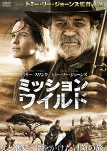 ミッション・ワイルド [DVD]