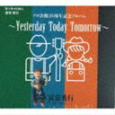 富安秀行（g、vo） / Yesterday Today Tomorrow [CD]