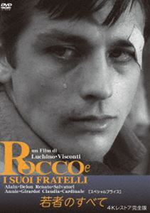 若者のすべて 4Kレストア完全版【スペシャルプライス】 [DVD]