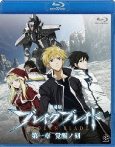 劇場版 ブレイク ブレイド 第一章 覚醒ノ刻 [Blu-ray]