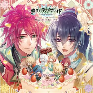 ユウキュウノティアブレイド ロスト クロニクル ドラマシーディー ハッピー バースデイ イブCD発売日2017/1/18詳しい納期他、ご注文時はご利用案内・返品のページをご確認くださいジャンルアニメ・ゲーム国内アニメ音楽　アーティスト（ドラマCD）シュド（CV：石川界人）アタルヴァ（CV：寺島拓篤）ヤジュル（CV：近藤隆）ロウ（CV：松岡禎丞）クレイドル（CV：柿原徹也）ギル（CV：関俊彦）アイナ（CV：朴□美）収録時間72分03秒組枚数1商品説明（ドラマCD） / 悠久のティアブレイド -Lost Chronicle- ドラマCD Happy Birthday ［EVE］ユウキュウノティアブレイド ロスト クロニクル ドラマシーディー ハッピー バースデイ イブ乙女ゲームブランド“オトメイト”より2016年9月に発売されたPlayStationVita専用ソフト『悠久のティアブレイド　−Lost　Chronicle−』からドラマCDが発売決定！豪華出演陣による、ドラマCDだけのオリジナルストーリーが展開。　（C）RS描き下ろしジャケット封入特典出演キャストの直筆サイン色紙抽選プレゼント応募券付／アンケート葉書封入（以上2点、初回生産分のみ特典）関連キーワード（ドラマCD） シュド（CV：石川界人） アタルヴァ（CV：寺島拓篤） ヤジュル（CV：近藤隆） ロウ（CV：松岡禎丞） クレイドル（CV：柿原徹也） ギル（CV：関俊彦） アイナ（CV：朴□美） 収録曲目101.最後の少女の誕生日 （現代編）(14:22)02.絶壁で巨大怪鳥の卵を追え （現代編）(4:47)03.密林に潜む赤い悪魔の謎 （現代編）(4:50)04.2度目のHappy Birthday （現代編）(11:25)05.長い夜の始まり （過去編）(2:10)06.届かぬケーキ （過去編）(3:19)07.犠牲者達 （過去編）(5:09)08.アイナの楽しい理系クッキング・1 （過去編）(4:12)09.アイナの楽しい理系クッキング・2 （過去編）(7:29)10.RED DEVIL （過去編）(3:01)11.最初のHappy Birthday （過去編）(11:14)商品スペック 種別 CD JAN 4560372447040 製作年 2016 販売元 ソニー・ミュージックソリューションズ登録日2016/10/27