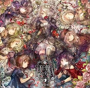 少女病 CD 9枚セット バラ売り不可 laca-15504.jpg