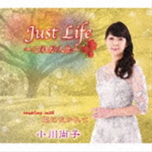 小川尚子 / Just Life ～これが人生～／風に吹かれて [CD]