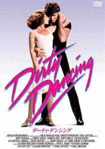 ダーティ・ダンシング [DVD]