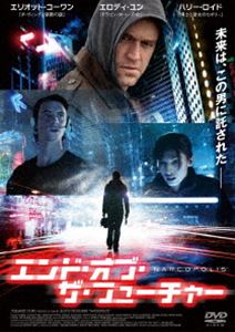 DVD発売日2016/3/2詳しい納期他、ご注文時はご利用案内・返品のページをご確認くださいジャンル洋画SF　監督出演エリオット・コーワンエロディ・ユンジョナサン・プライスジャスティン・トレフガルネ収録時間組枚数1商品説明エンド・オブ・ザ・フューチャー2024年。快楽をもたらすドラッグが合法化された近未来都市。特殊警官隊が路頭での不法ドラック取引を厳しく取り締まる一方で、国家からドラッグ生産を認められた製薬会社は大きな利益を得ていた。なかでも“アンブロ”は一巨大企業であり、ドラッグ市場をほぼ独占していた。ある夜、身元不明の死体が発見され、特殊警官のフランクが調査を開始。その死体から検出されたのは新種のドラッグだった・・・。商品スペック 種別 DVD JAN 4988166204042 販売元 アメイジングD.C.登録日2016/01/19
