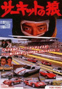 DVD発売日2017/3/8詳しい納期他、ご注文時はご利用案内・返品のページをご確認くださいジャンル邦画アクション　監督山口和彦出演風吹真矢横本メイ矢吹二朗山内恵美子倉石功今井健二収録時間87分組枚数1商品説明サーキットの狼（期間限定） ※再発売話題の劇画「サーキットの狼」を映画化。スピードとマシンの魅力にとりつかれた主人公が愛車ロータス・ヨーロッパを友に、宿命のライバルとスピードに命を賭け、凄まじいデッドヒートを展開するストーリーをダイナミックに描いたカーアクション巨編。原作者・池沢さとし、有名レーサーが特別出演。封入特典ピクチャーレーベル特典映像フォトギャラリー／予告篇関連商品週刊少年ジャンプ実写化作品70年代日本映画東映 ザ・定番シリーズ一覧はコチラ商品スペック 種別 DVD JAN 4988101164042 画面サイズ シネマスコープ カラー カラー 製作年 1977 製作国 日本 音声 （モノラル）　　　 販売元 東映登録日2012/04/10