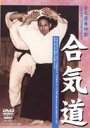 合気道 [DVD]