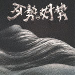 ソーリーユースハクシャショウネン バッド タイムズ グッド タイムズ パイセイコウセイCD発売日2021/8/11詳しい納期他、ご注文時はご利用案内・返品のページをご確認くださいジャンル洋楽ロック　アーティストSorry Youth（拍謝少年）収録時間52分39秒組枚数1商品説明Sorry Youth（拍謝少年） / Bad Times， Good Times （歹勢好勢）バッド タイムズ グッド タイムズ パイセイコウセイ台湾・高雄出身のオルタナティヴロックバンドSorry　Youth　（拍謝少年）から渾身の3rdアルバムが到着！　（C）RS紙ジャケット／ボーナストラック収録※こちらの商品はインディーズ盤にて流通量が少なく、手配できなくなる事がございます。欠品の場合は分かり次第ご連絡致しますので、予めご了承下さい。関連キーワードSorry Youth（拍謝少年） 収録曲目101.君は比類なき僕らが好きさ(5:08)02.正義の人を時代が見守る(4:47)03.百人百様(5:55)04.夜市をぶらぶら(4:27)05.向かい風の中年(5:06)06.巡行(4:43)07.時よ止まれ(4:25)08.揺るがぬ誓い(7:21)09.世界が静かな時に(5:53)10.夜市をぶらぶら （Live Session） （日本盤限定ボーナストラック）(4:50)商品スペック 種別 CD JAN 4988044067042 製作年 2021 販売元 ディスクユニオン登録日2021/06/09