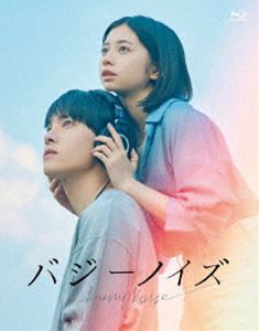 バジーノイズBlu-ray発売日2024/12/18詳しい納期他、ご注文時はご利用案内・返品のページをご確認くださいジャンル邦画青春ドラマ　監督風間太樹出演川西拓実桜田ひより井之脇海柳俊太郎円井わん奥野瑛太天野はな収録時間119分組枚数2関連キーワード：カワニシタクミサクラダヒヨリ商品説明バジーノイズ Blu-ray スペシャル・エディション（限定盤）バジーノイズ何もいらない。頭の中に流れる音を、形にできればそれでいい。そう思っていた清澄は、他人の「いいね」だけを追いかけてきた潮に出会う。清澄の音楽に初めて心を震わせた潮は、たくさんの人にそれを届けたいとSNSでバズらせる。潮に導かれバンドを組んだ清澄が、仲間と音を創り出す喜びに目覚めた時、突然、潮が姿を消す。心に開いた空洞に、どう対処していいか分からない清澄を、音楽はさらに新たな道へと導こうとしていた…。封入特典CD（surge、noise（EP ver）、20190720、Tide）特典映像未公開シーンを収録したメイキング／主演2名によるメイキングビジュアルコメンタリー関連商品2024年公開の日本映画商品スペック 種別 Blu-ray JAN 4571487596042 カラー カラー 製作年 2024 製作国 日本 音声 DTS-HD Master Audio（5.1ch）　　　 販売元 ユニバーサル ミュージック登録日2024/10/16