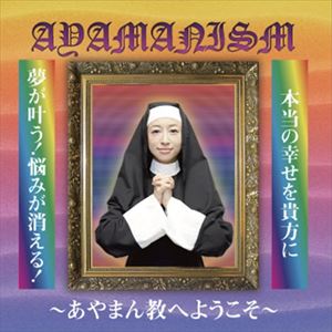 Rap, Hip-Hop - あやまんJAPAN / AYAMANISM [CD]