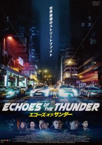 エコーズオブサンダーDVD発売日2024/7/3詳しい納期他、ご注文時はご利用案内・返品のページをご確認くださいジャンル洋画香港映画　監督トニー・タン出演リウ・チャンカルロス・チャン浅野長英カラ・ワイアンガス・ヤンフィリップ・キョン収録時間94分組枚数1関連キーワード：リウチャン商品説明エコーズ・オブ・サンダーエコーズオブサンダーナムは公道、そしてサーキットでも無敗の人気レーサーだ。ナムに目をつけたレーシングチームのオーナーは、息子のカルヴィンが将来チャンピオンになれるよう指導者としてナムをスカウト、難病の子供を持つナムは申し入れを快諾。しかし、過去にナムに敗北したケンジが現れ、事態は暗転。ケンジの危険な運転でカルヴィンは重傷を負い、ナムの弟分フォーも公道レースで片足を失う。窮地に追い込まれたナムの怒りの炎が燃え上がる…。封入特典4Cピクチャーレーベル特典映像オリジナル予告編／日本版予告編商品スペック 種別 DVD JAN 4547286412043 画面サイズ シネマスコープ カラー カラー 製作年 2023 製作国 香港 字幕 日本語 音声 中国語DD（5.1ch）　日本語DD（ステレオ）　　 販売元 インターフィルム登録日2024/04/03