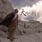 QU-E / 大地に願う [CD]