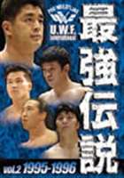 U.W.F.International 最強伝説 vol.2 1995-1996 [DVD] 1