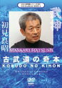古武道の奇本 [DVD]