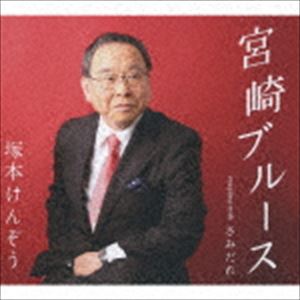 ツカモトケンゾウ ミヤザキブルース サミダレCD発売日2020/7/1詳しい納期他、ご注文時はご利用案内・返品のページをご確認くださいジャンル邦楽歌謡曲/演歌　アーティスト塚本けんぞう収録時間25分01秒組枚数1商品説明塚本けんぞう / 宮崎ブルース／さみだれミヤザキブルース サミダレ還暦を機に、もう一度歌手になる夢を追いかけた、地元・宮崎を舞台にした一念発起の作品。　（C）RS封入特典歌詞カード／メロ譜付関連キーワード塚本けんぞう 収録曲目101.宮崎ブルース(4:03)02.さみだれ(4:17)03.宮崎ブルース （オリジナル・カラオケ）(4:03)04.さみだれ （オリジナル・カラオケ）(4:17)05.宮崎ブルース （半音下げカラオケ）(4:03)06.さみだれ （半音下げカラオケ）(4:16)商品スペック 種別 CD JAN 4988008334043 製作年 2020 販売元 徳間ジャパンコミュニケーションズ登録日2020/05/01