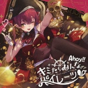 宝鐘マリン / Ahoy!! キミたちみんなパイレーツ□ [CD]