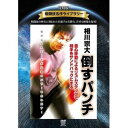 フッコクバンカクトウギメイサクライブラリーアイカワムネヒロタオスパンチDVD発売日2022/9/17詳しい納期他、ご注文時はご利用案内・返品のページをご確認くださいジャンルスポーツ格闘技　監督出演相川宗大収録時間100分組枚数1関連キーワード：アイカワムネヒロ商品説明復刻版!格闘技名作ライブラリー 相川宗大 倒すパンチフッコクバンカクトウギメイサクライブラリーアイカワムネヒロタオスパンチ異次元のスピードが最強のパワーを生み出す!ボクシング世界チャンピオンを指導するトレーナーに『動きが予測できず、フック、アッパー、ボディ、何が来るかもまったく見えない。見えない相手になす術がない状態。』そう言わせた驚異の理論。重心移動によるリズムステップで相手をサンドバッグにする見えないパンチの秘密を公開。商品スペック 種別 DVD JAN 4941125631044 画面サイズ スタンダード カラー カラー 製作年 2022 製作国 日本 音声 DD（ステレオ）　　　 販売元 クエスト登録日2022/07/06