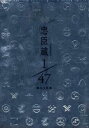 忠臣蔵 1／47 完全版(DVD) ◆20%OFF！