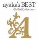 絢香 / ayaka’s BEST -Ballad Collection-（通常盤／CD＋DVD） CD