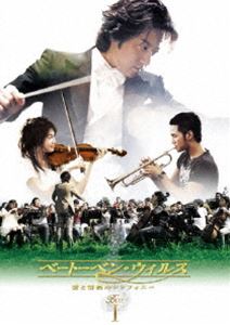 ベートーベン・ウィルス～愛と情熱のシンフォニー～ DVD-BOX I(DVD) ◆20%OFF！