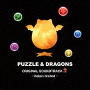 伊藤賢治 / パズル＆ドラゴンズ オリジナルサウンドトラック 2 イトケン リミテッド CD