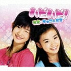 寺本來可＆増山加弥乃（チョコ＆ミミ） / ハピハピ! [CD]