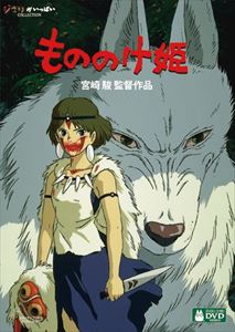 もののけ姫 DVD