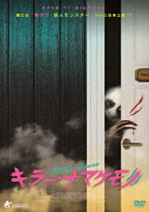 キラーナマケモノ【DVD】 [DVD]