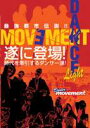 Dancemovement Light 豪勢ストリートダンサー達が集うダンスムービー集! [DVD]