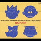 フジイボンダイ サイユウキ トウヨウノガッキニヨルコウキョウシCD発売日2005/7/13詳しい納期他、ご注文時はご利用案内・返品のページをご確認くださいジャンルクラシック管弦楽曲　アーティスト藤井凡大（cond）日本合奏団紫絃会印度音楽研究会日本合唱協会収録時間42分03秒組枚数1商品説明藤井凡大（cond） / 西遊記 東洋の楽器による交響詩サイユウキ トウヨウノガッキニヨルコウキョウシ藤井凡大指揮／日本合奏団他の演奏による1968年録音盤の復刻アルバム。 （C）RS関連キーワード藤井凡大（cond） 日本合奏団 紫絃会 印度音楽研究会 日本合唱協会 収録曲目101.東洋の楽器による「西遊記」 序曲 天地開闢(6:48)02.東洋の楽器による「西遊記」 第1楽章 悟空の誕生(5:19)03.東洋の楽器による「西遊記」 第2楽章 □斗雲(3:50)04.東洋の楽器による「西遊記」 第3楽章 猪八戒と沙悟浄(6:40)05.東洋の楽器による「西遊記」 第4楽章 如意棒と妖術(5:50)06.東洋の楽器による「西遊記」 第5楽章 天竺行(5:35)07.東洋の楽器による「西遊記」 第6楽章 落伽山雷音寺(8:00)商品スペック 種別 CD JAN 4580162730046 製作年 2005 販売元 コロムビア・マーケティング登録日2006/10/20