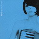 キノコホテル / マリアンヌの憂鬱 [CD]