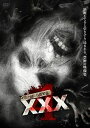 呪われた心霊動画 XXX 4 [DVD]