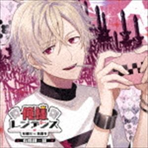 オレサマレジデンス アリスガワ ブイエス サイオンジ アリスガワミオリCD発売日2019/2/27詳しい納期他、ご注文時はご利用案内・返品のページをご確認くださいジャンルアニメ・ゲーム国内アニメ音楽　アーティスト（ドラマCD）石川界人（有栖川三織）斉藤壮馬（西園寺玄）収録時間67分56秒組枚数1商品説明（ドラマCD） / 俺様レジデンス -有栖川 VS 西園寺- 有栖川三織オレサマレジデンス アリスガワ ブイエス サイオンジ アリスガワミオリ描き下ろしジャケット※こちらの商品はインディーズ盤にて流通量が少なく、手配できなくなる事がございます。欠品の場合は分かり次第ご連絡致しますので、予めご了承下さい。封入特典出演キャストの直筆サイン色紙抽選プレゼント応募券付／アンケート葉書封入（以上2点、初回生産分のみ特典）関連キーワード（ドラマCD） 石川界人（有栖川三織） 斉藤壮馬（西園寺玄） 収録曲目101.Seven years ago(11:13)02.色褪せた日々(9:12)03.外の世界へ(5:50)04.新しい発見(5:59)05.宿敵と嫉妬(6:33)06.閉じこもった理由(15:06)07.この現実で、一緒に(10:05)08.君を愛してる(3:55)商品スペック 種別 CD JAN 4560372448047 製作年 2018 販売元 インディーズメーカー登録日2018/08/03