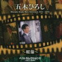 HIROSHI ITSUKI BEST SELECTION 1971-1994-NOREN-CD発売日2013/8/7詳しい納期他、ご注文時はご利用案内・返品のページをご確認くださいジャンル邦楽歌謡曲/演歌　アーティスト五木ひろし収録時間62分01秒組枚数1商品説明五木ひろし / ベストセレクションII（1971〜1994）〜暖簾〜HIROSHI ITSUKI BEST SELECTION 1971-1994-NOREN-五木ひろしの、昭和を彩った往年のヒット・シングルを収録したベスト・セレクション・アルバムが3タイトル同時リリース。本作は、第2弾。　（C）RS関連キーワード五木ひろし 収録曲目101.暖簾(4:16)02.旅鴉(3:20)03.裏通り(4:05)04.ふるさと(3:12)05.狼のバラード(3:35)06.夜空(3:05)07.北酒場(3:12)08.途中駅(3:54)09.風の子守唄(4:07)10.灯りが欲しい(4:16)11.熱愛(3:39)12.人生かくれんぼ(3:43)13.そして…めぐり逢い(4:07)14.追憶(4:37)15.心(4:33)16.男の帰り道(4:11)関連商品五木ひろし CD商品スペック 種別 CD JAN 4988008128048 製作年 2013 販売元 徳間ジャパンコミュニケーションズ登録日2013/05/23