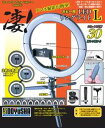 童友社 凄!ホビー用 LEDリングライトL 13004 プラモデルツール