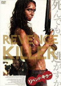 Western Films - リベンジ・キラー [DVD]