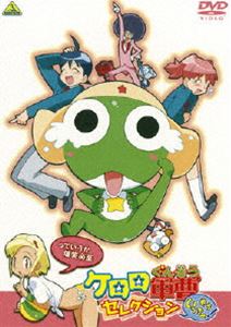 ケロロ軍曹 セレクション もういっちょ!〜っていうか爆笑必至 [DVD]