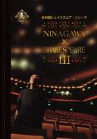 彩の国シェイクスピア・シリーズ NINAGAWA×W.SHAKESPEARE　DVD-BOXIII(DVD) ◆20%OFF！