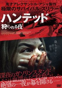 ハンテッド 狩られる夜 DVD [DVD]